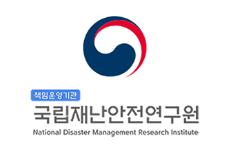 국립재난안전연구원